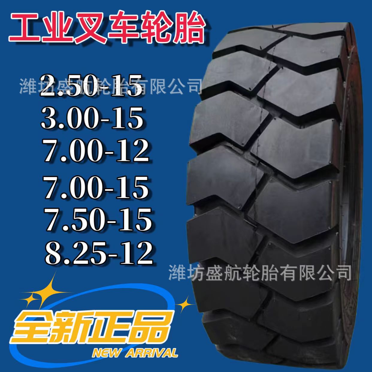 工业叉车斜交充气轮胎2.50-3.00-15 7.00-12-15 7.50-15 8.25-12