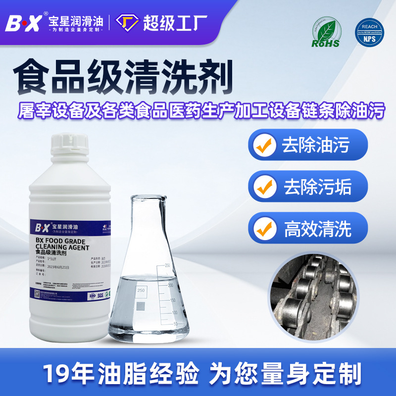 食品级润滑油厂家食品加工屠宰设备链条去油污抗腐蚀食品级清洗剂