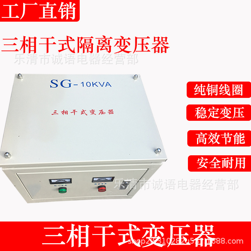 万亚三相干式隔离变压器SG-10KVA 20KVA 50KVA隔离变压器SG-15KVA