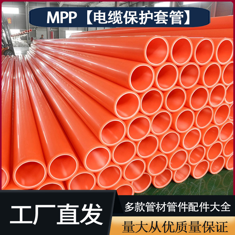 MPP电力管开挖地埋管非开挖顶管拖拉管电缆保护套管110 160电力管