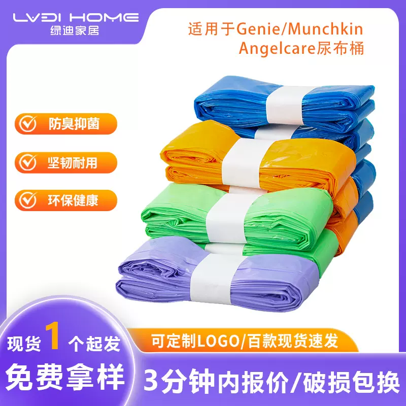 加厚尿布桶替换袋4.5M连续折叠环保可降解汤美星尿布桶防臭垃圾袋