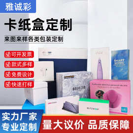 厂家直销产品包装盒卡纸盒白卡纸飞机盒彩盒印刷瓦楞盒卡纸盒加工