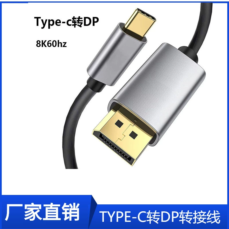 Трансграничный ноутбук мобильный телефон конверсионная линия Type-C в DP Line 1.4 8K typec с экраном линейка 8K60hz