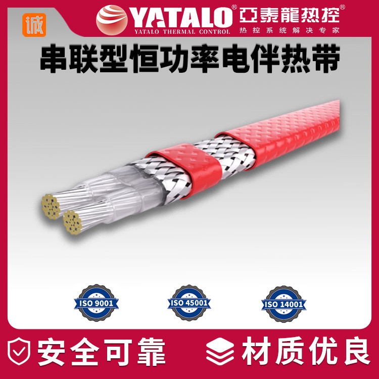 亚泰龙恒功率串联型电伴热带保温专用管道防冻电缆加热工厂 户外