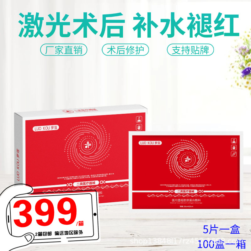 医用级修复补水冷敷贴二类械字号三型医美胶原蛋白敷料医用面膜|undefined