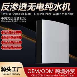 无电纯水机净水器家用直饮机厨房自来水过滤器RO反渗透净水机跨境