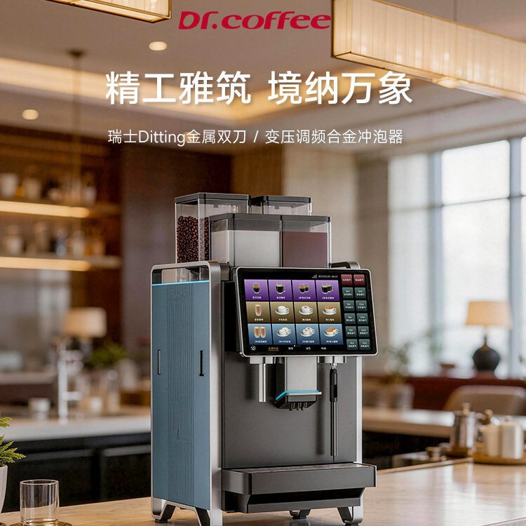 Dr. Coffee D30Plus Commercial Coffee Machine for Cafes, Fully Automatic, Large Dual-Head Grinder, Integrated Intelligent Extraction Dr. Coffee D30Plus Commercial Coffee Machine for Cafes, Fully Automatic, Large Dual-Head Grinder, Integrated Intelligent Extraction