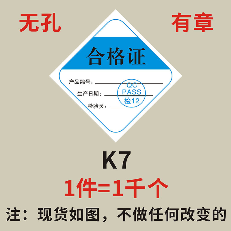 K7款1000个 (纸卡背面不带胶）