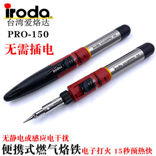 ̨��iroda�����_�M��PRO-150K��yȼ�����FPRO-150��˹���F