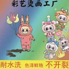 跨境新款拉布布卡通图案印花热转印烫画柯式白墨烫画服饰定制