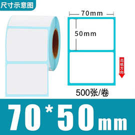 三防热敏不干胶条码打印纸70x50标签纸商超打称三防纸物流专用