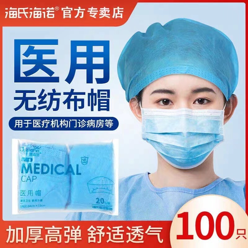 海氏海諾使い捨て医療用帽子医師看護師不織布通気防塵ヘッドカバー青い作業帽|undefined