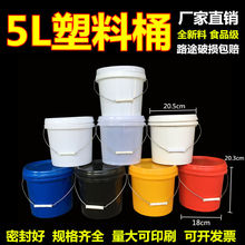5升公斤加厚塑料桶包装桶食品桶工业涂料桶包装桶水桶