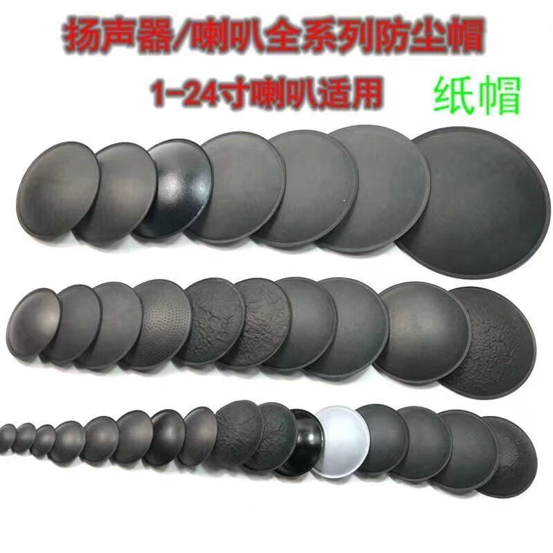 Multi-specification horn dust cap dust net cover film primary color paper cap 1 inch ~ 24 inch horn hat repair accessories