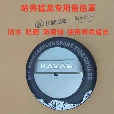 Cover, Special Spare Tire Personalized — Spare wheel cover - original-longmen-new-energy-18inch-exclusive-carbon-fiber-triple-thickening-73-gray-upgraded-version-12kg