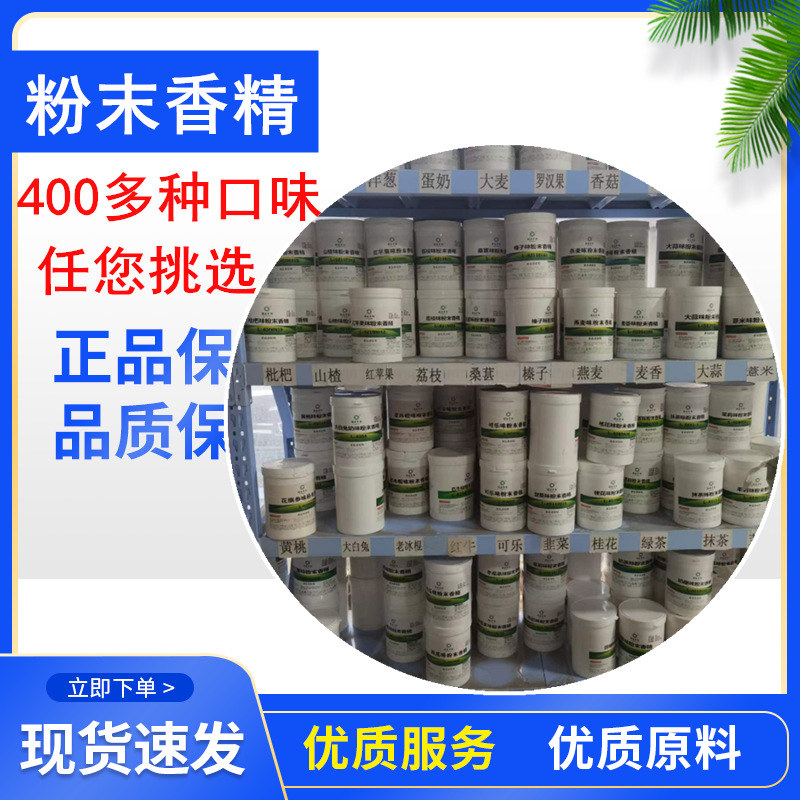 食用香精 草莓菠萝香橙雪梨西瓜青苹果葡萄蓝莓桔子绿茶粉末香精