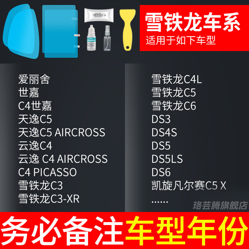 Rearview mirror rainproof sticker: Qìchē Car Rearview Mirror - citroen-dedicated-rearview-mirror-side-window-test-film-5-pieces-total