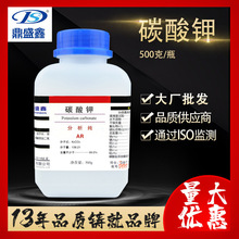 鼎盛鑫 碳酸钾分析纯AR500g/瓶 CAS：584-08-7 厂家批发化学试剂
