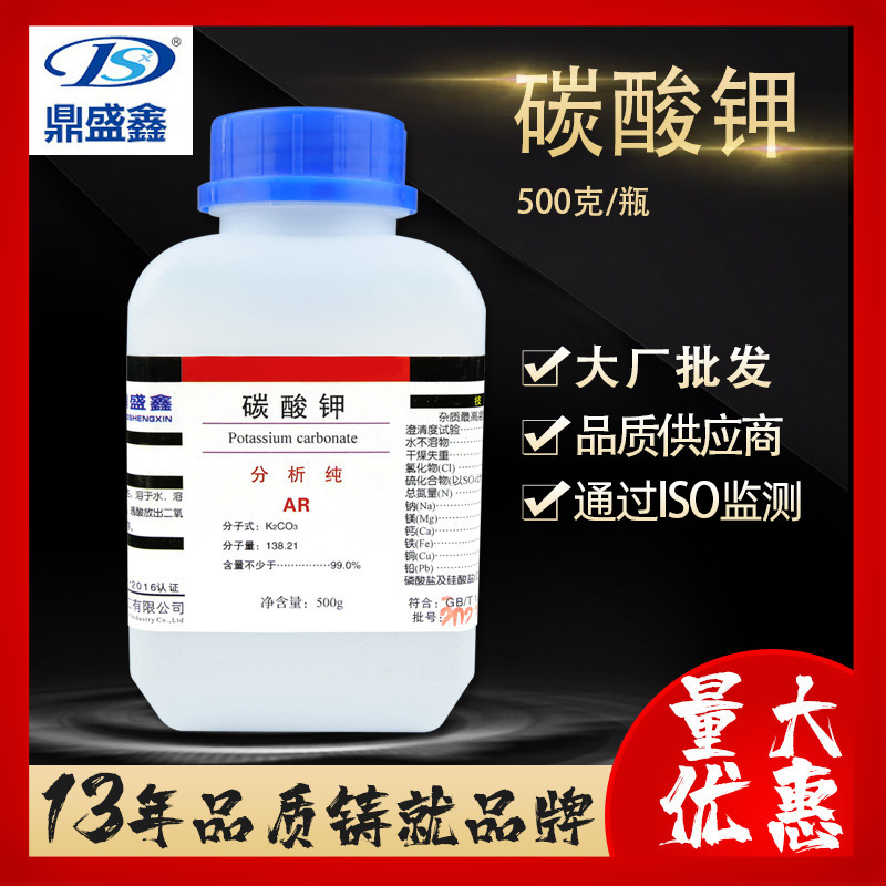 鼎盛鑫 碳酸钾分析纯AR500g/瓶 CAS：584-08-7 厂家批发化学试剂