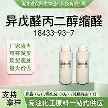 ����ȩ��������ȩ 18433-93-7 �㾫���ϰ��蹩Ӧ�ֻ�