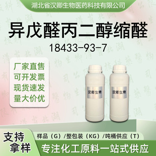 ����ȩ�������sȩ 18433-93-7 �㾫���ϰ��蹩���F؛