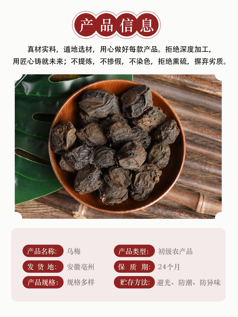Wu Mei Dried Plums (Prunus mume) — Sun-Dried & Smoke-Cured Food Herb for Sour Plum Drink key features