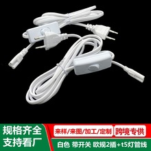 8字尾欧规t5电源线 2孔 8字头欧标两插连接线 带开关八字尾插头线