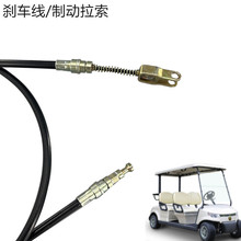 四轮l电动观光车手刹线 高尔夫球车制动拉索刹车线