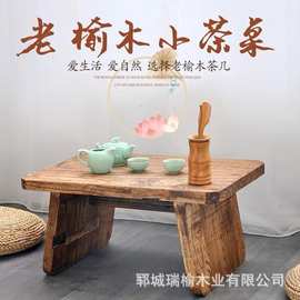 中式榻榻米炕炕几桌子实木落地小茶桌摆件老榆木风化茶台家用茶桌