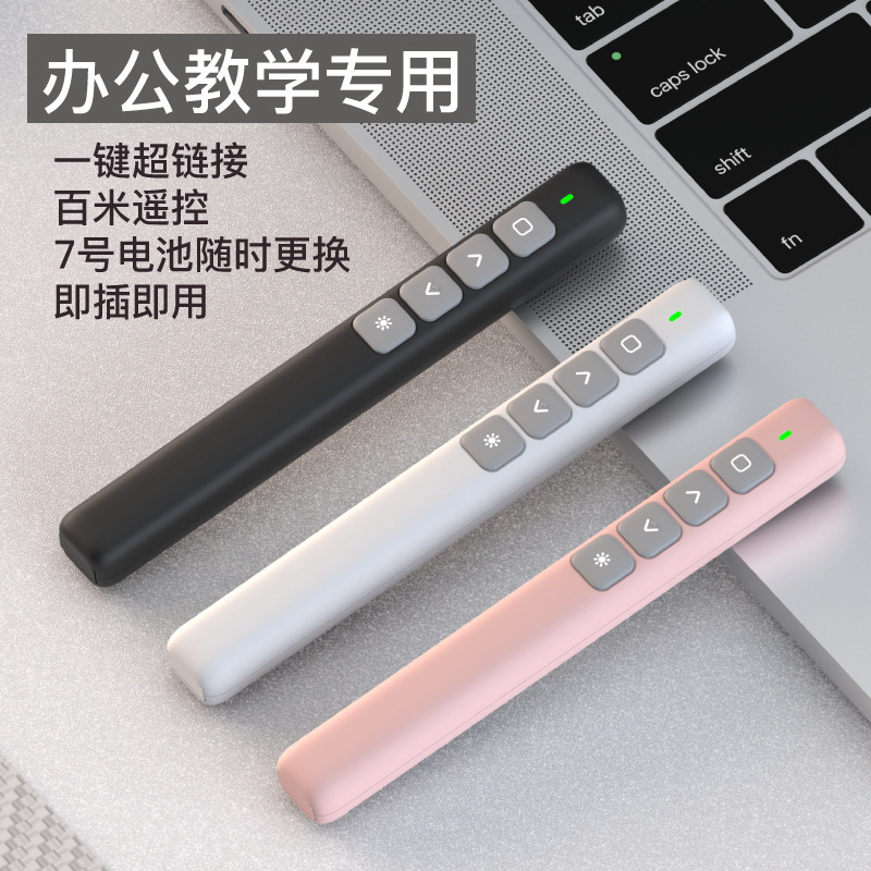 対外貿易メーカーpptレーザーページめくりペン事務教育プロジェクタデモレーザー鞭リモコンページめくりペン|undefined