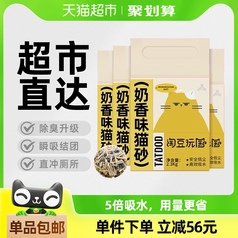 [Взрывная модель] Tao Dou Play Guo Hybrid Cat Sands Модернизированная версия 7 дней без лопаты или вонючих 2,3 кг можно смынуть в туалете * 4 сумки