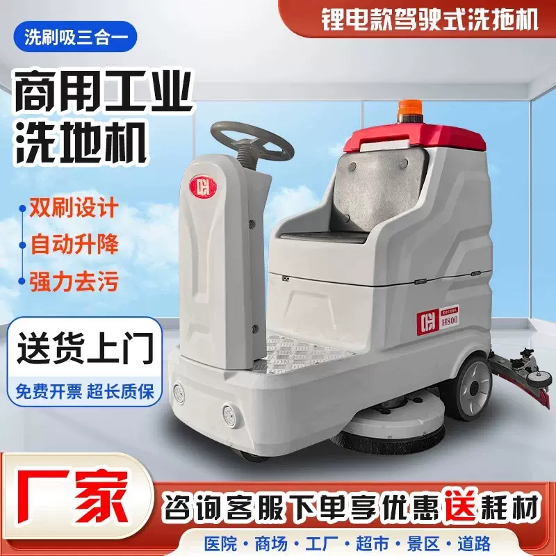 驾驶式洗地机商用吸拖一体拖地机超市仓库工业车间车库清洁扫地机