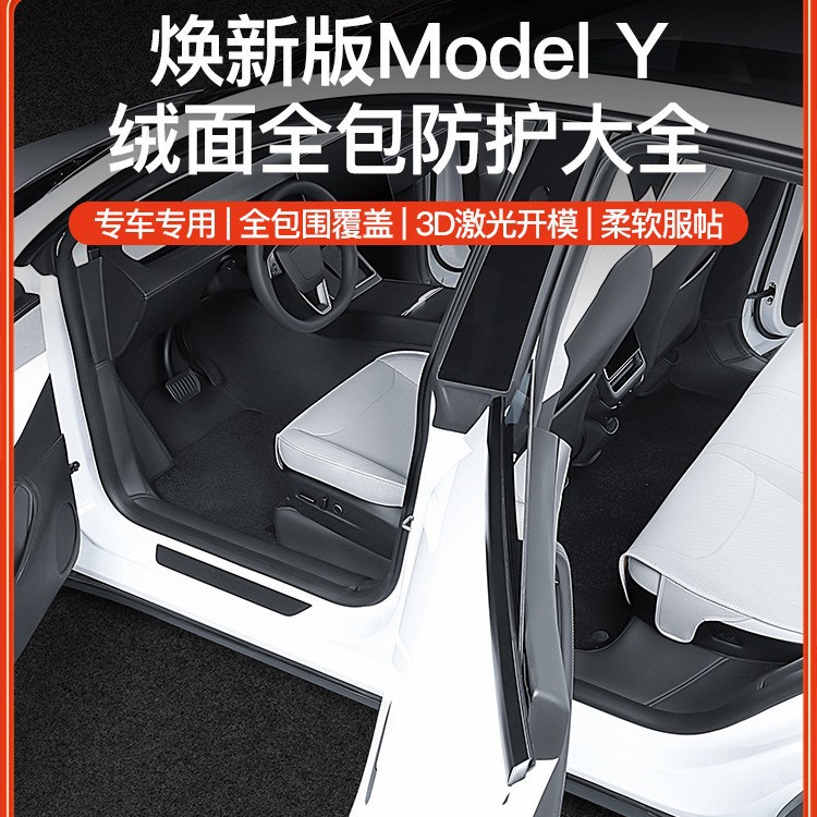 YZ 适用特斯拉ModelY专用脚垫全包围地垫纳帕皮汽车配件YL焕新版y