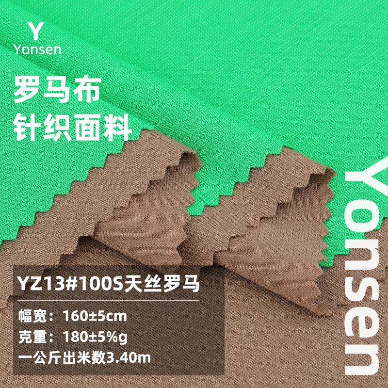 100S天丝罗马 弹力布针织面料 春夏轻薄款休闲裤西装外套布料