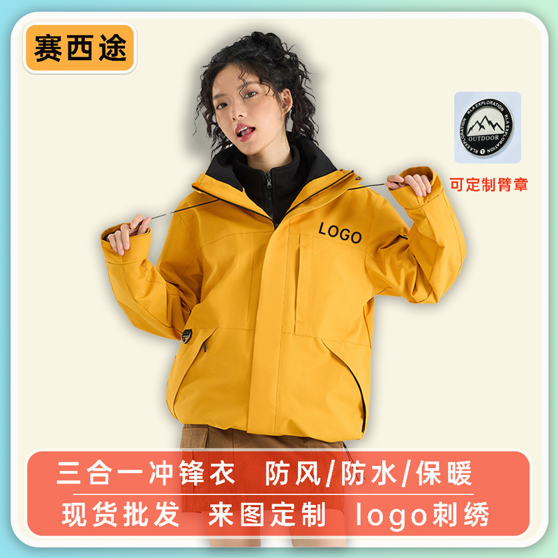 Outdoor Yellow Jacket for Men and Women, Three-In-One Waterproof and Windproof Mountaineering Clothing, Camping Jacket, Couple Style Outdoor Yellow Jacket for Men and Women, Three-In-One Waterproof and Windproof Mountaineering Clothing, Camping Jacket, Couple Style