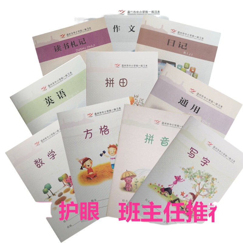 温州の小学生の練習帳の日記帳の作文のテキストの方眼は字のピンインの数学を書いて田本の通用の英語の本をつづり合わせます。|undefined