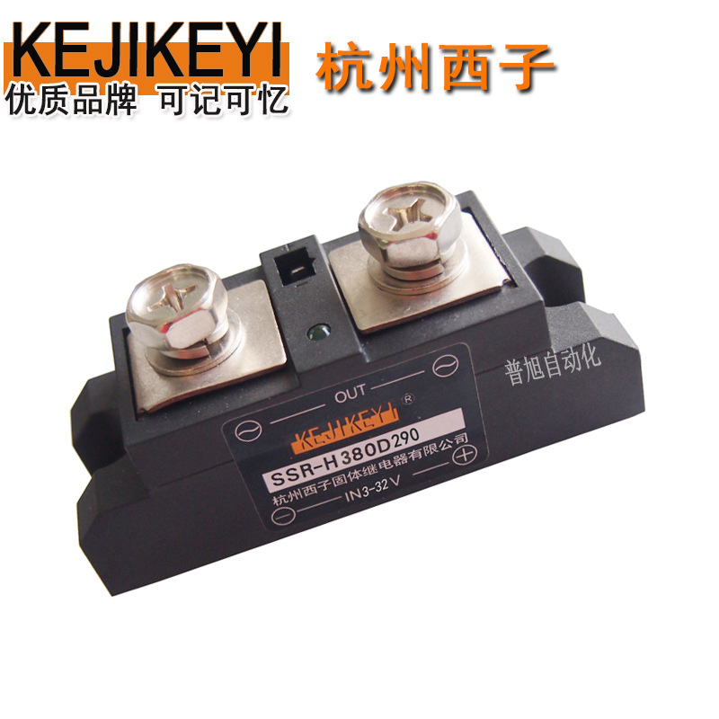 SSR-H380D350单相交流固态继电器杭州西子KEJIKEYI广东授权代理商