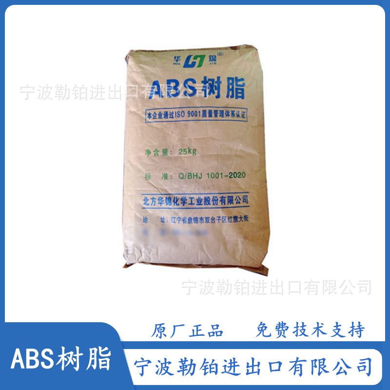 ABS 275 华锦化工    3504 ABS树脂