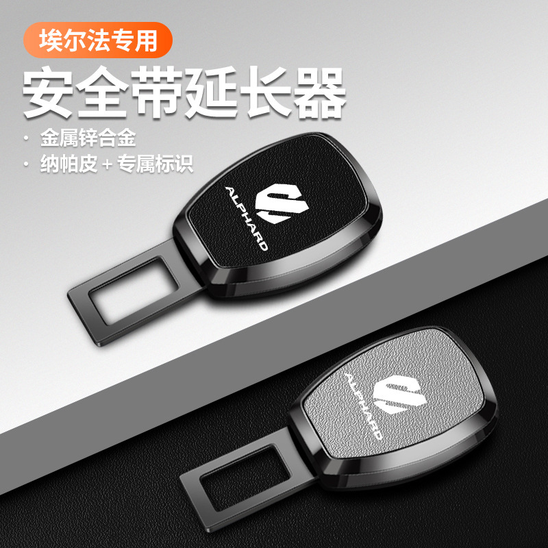 Suitable for Toyota Erfa Crown Land and Wilfa car safety plug-in bayonet extender connector insertion piece