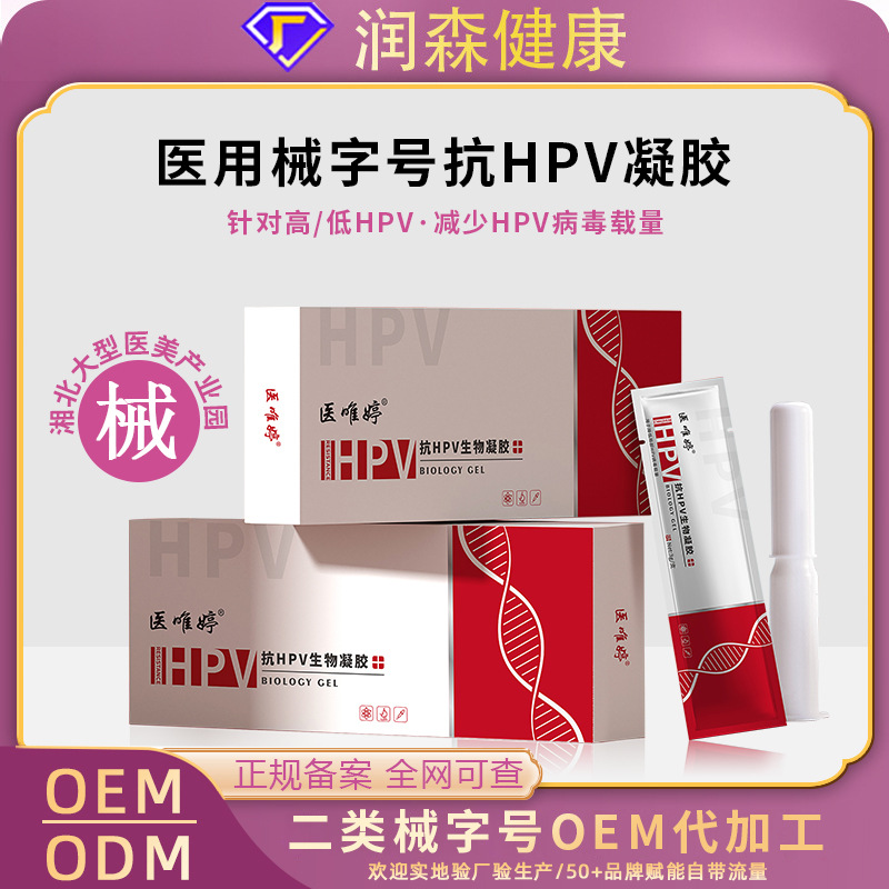 Gynecological anti-HPV gel Class II mechanical font size biological…