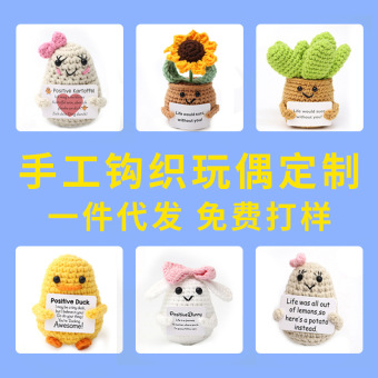 跨境爆款定制手工钩织毛线玩偶针织来图定制来样定制一件起订玩偶