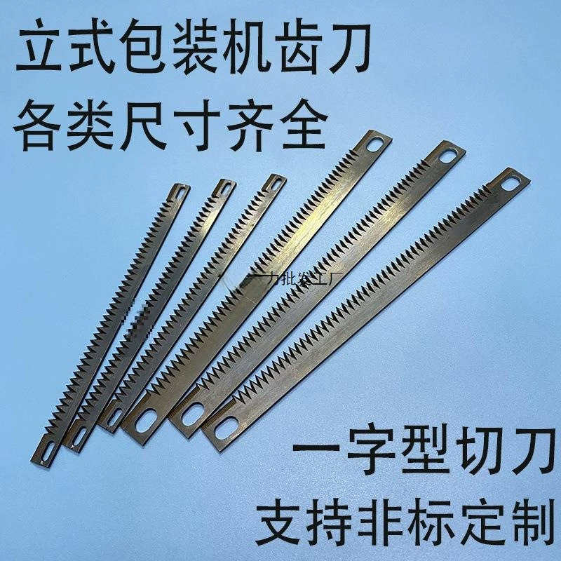 Вертикальная автоматическая упаковочная машина, аксессуары для чайной машины, зубчатый резак, горизонтальный уплотнительный резак, прямой зубчатый нож