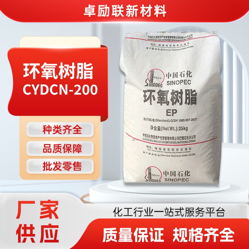 邻甲酚醛环氧树脂CYDCN200工业级99.9%含量CYDCN208环氧树脂