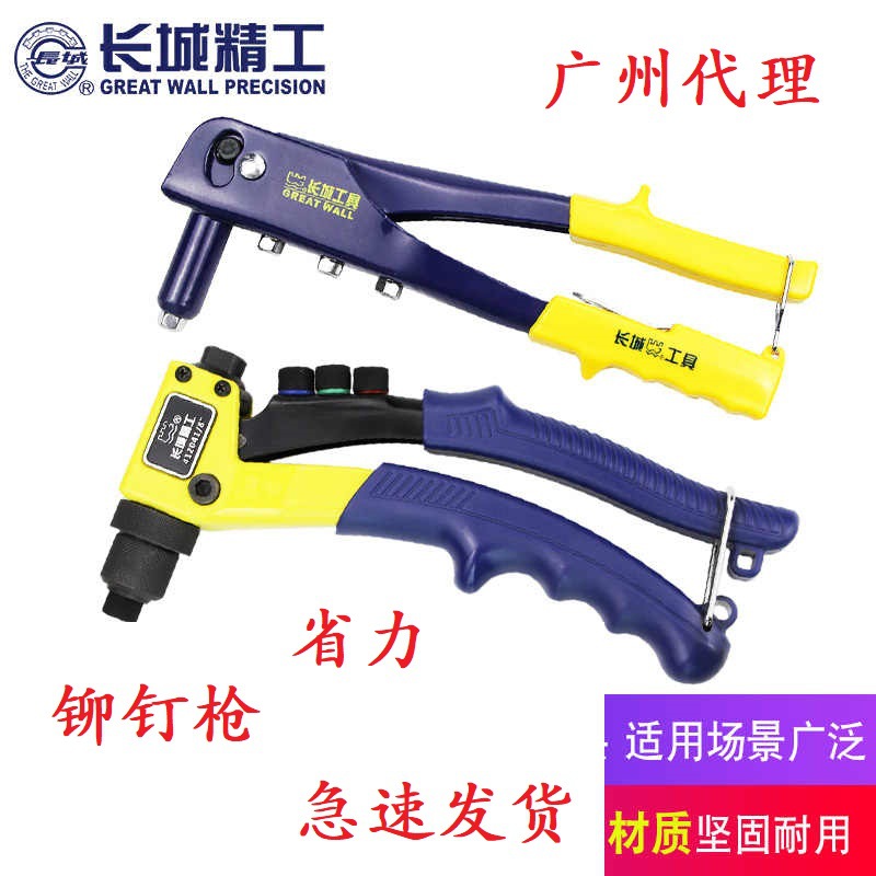 长城精工铆钉枪工业级省力钉枪专业手动抽钉枪抽芯卯钉枪拉铆丁枪