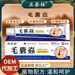 正泰林毛囊焱毛囊皮肤瘙痒头部疙瘩 痘痘头皮长痘毛囊膏代发批发