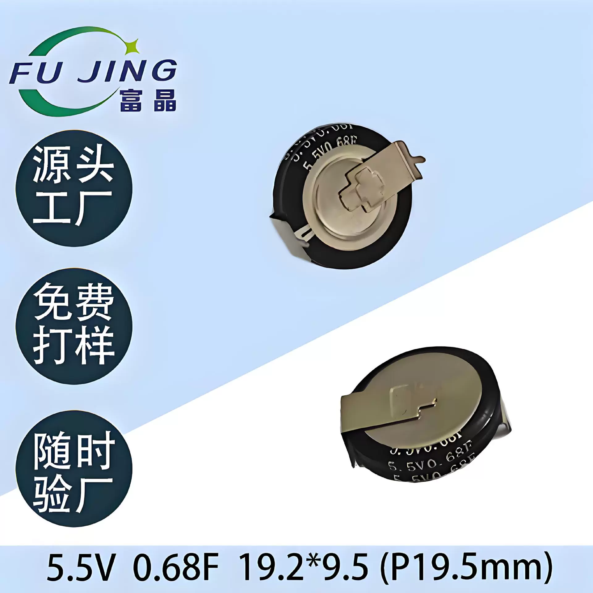 5.5V0.68FH型厂家批发超级电容法拉超级电容器模组叠片C型V型工厂