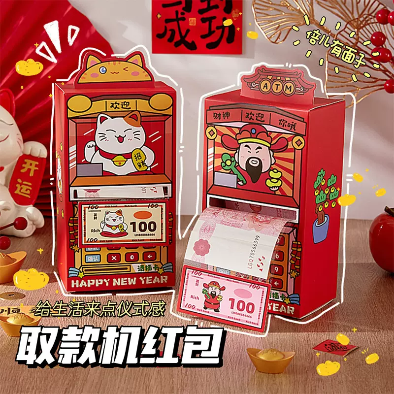 2026新年红包创意趣味ATM取款机利是封抽拉式春节压岁钱创意收纳
