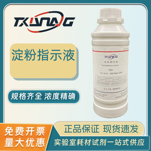 ���ۘ�׼��Һ  ����ָ��Һ 5g/L 10g/L  ��׼��Һ ������ָʾ��