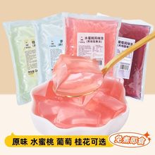 广禧水蜜桃冻1kg 原味葡萄桂花寒天蒟蒻风味果冻商用奶茶店专用