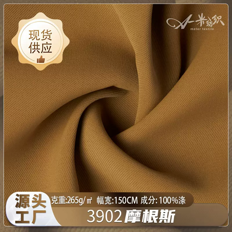 全涤摩根斯细腻丝滑时装面料现货265g休闲垂感衬衫连裤装衣裙布料